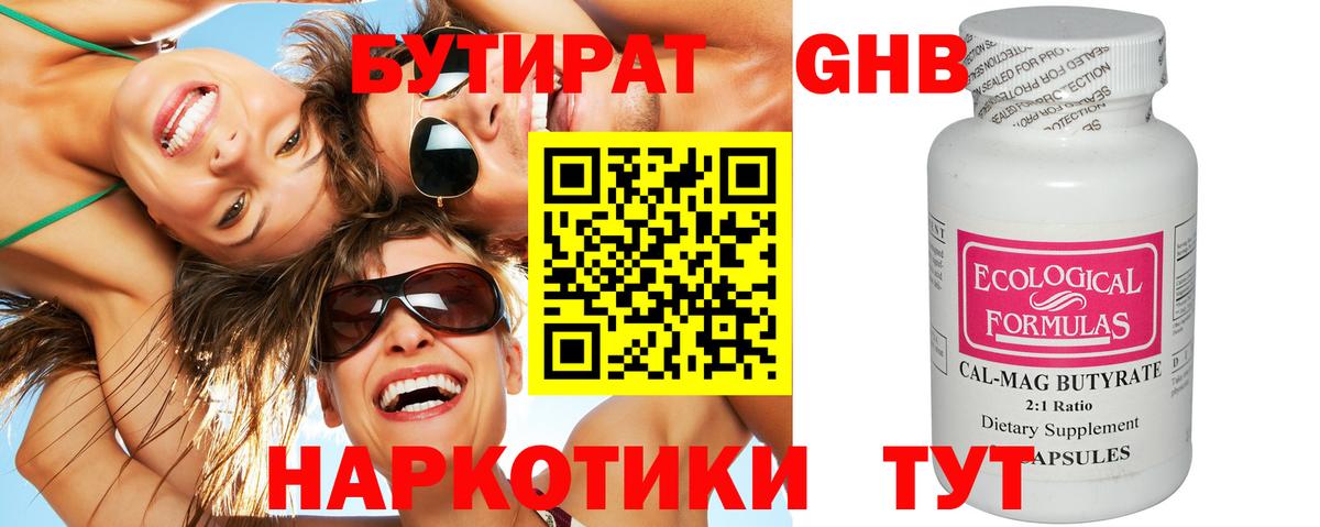 Бутират BDO 33% Еманжелинск
