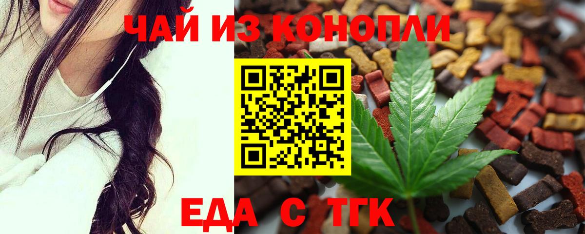 Еда ТГК марихуана  Вход с VPN  Еманжелинск 