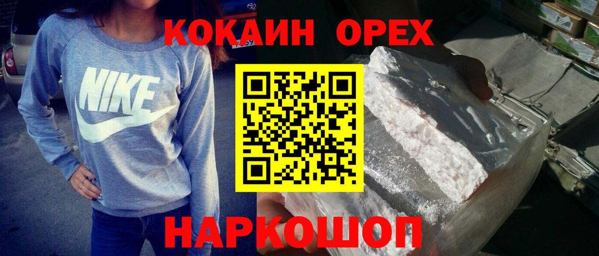 Кокаин 97%  Вход с VPN  Кокаин  Еманжелинск 