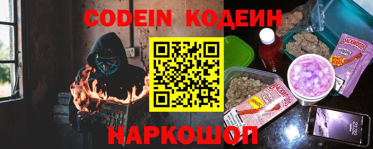 Кодеин напиток Lean (лин)  Кодеин напиток Lean (лин)  Вход с VPN  Еманжелинск 