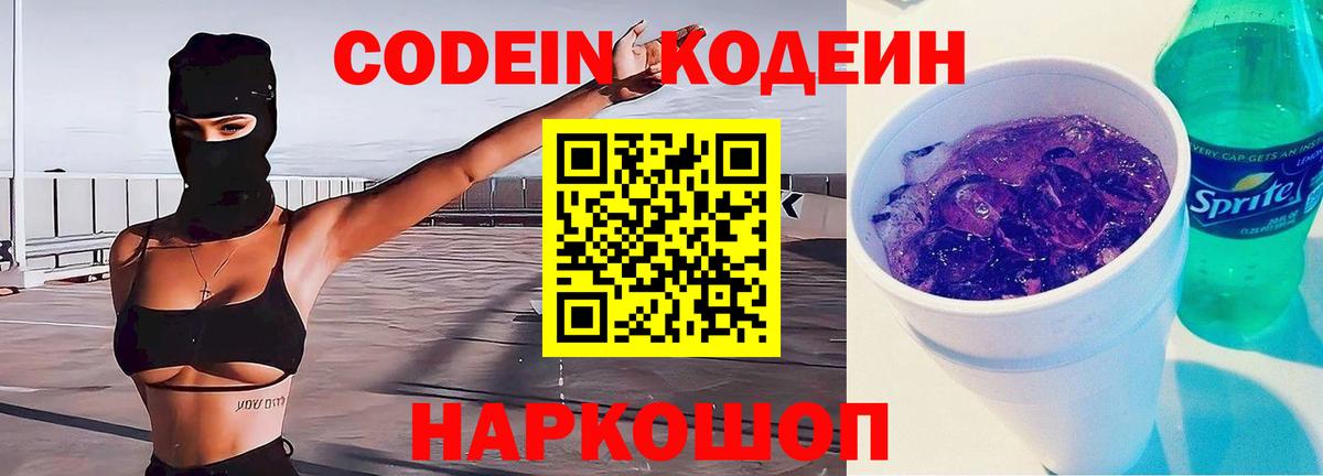 Кодеин напиток Lean (лин) Еманжелинск