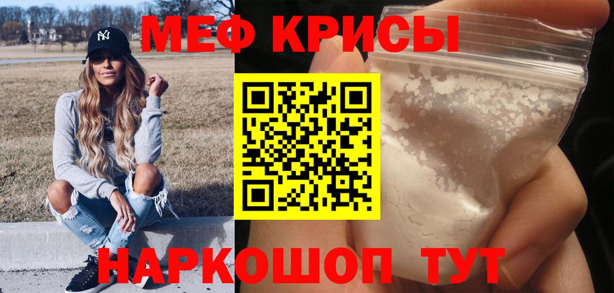 Меф мука Еманжелинск