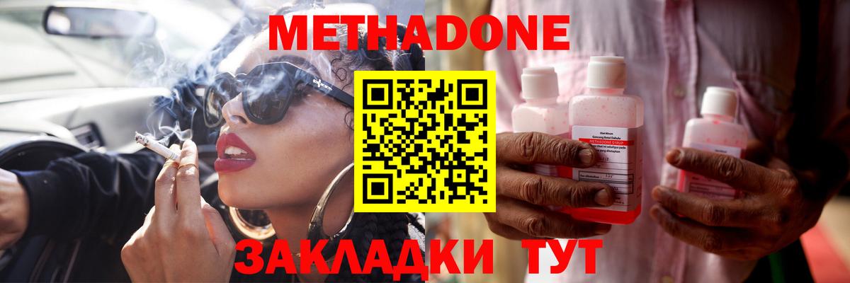 МЕТАДОН methadone Еманжелинск