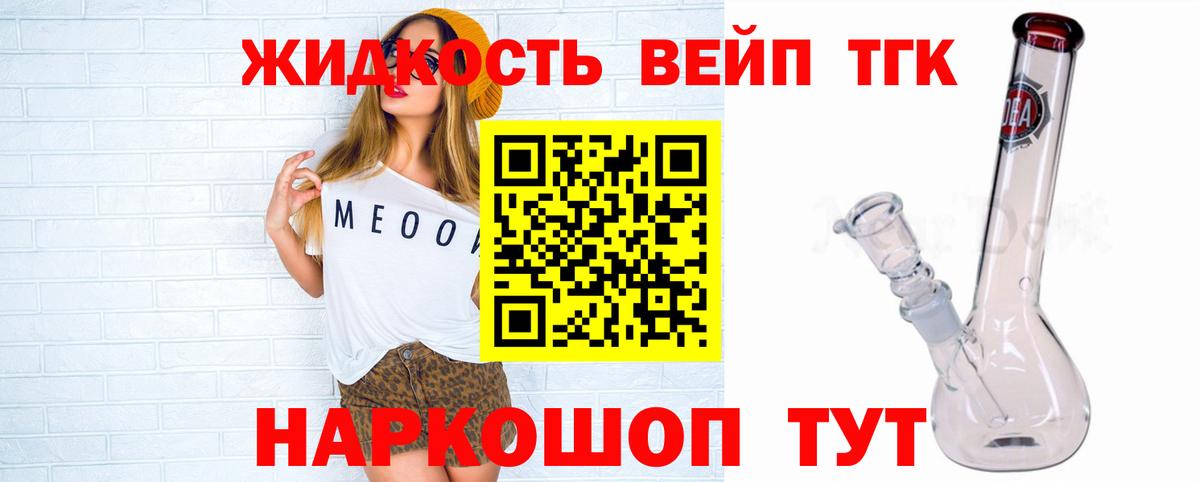 Дистиллят ТГК вейп с тгк Еманжелинск